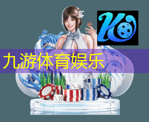 九游娱乐,中外业余足球比赛规则介绍