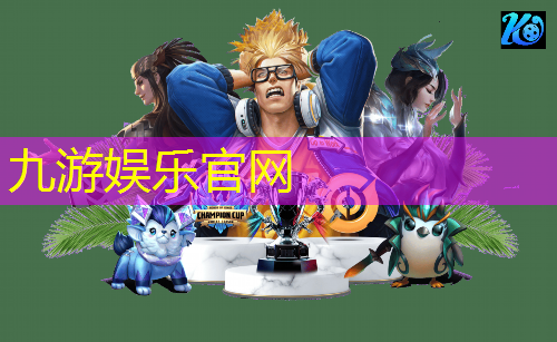 九游体育娱乐,株洲竞彩足球篮球中奖规则
