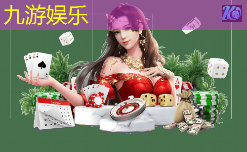 九游娱乐,足球如何抽射低平球技巧