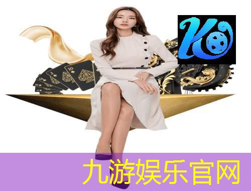 九游娱乐官网,足球扑克牌选边的规则
