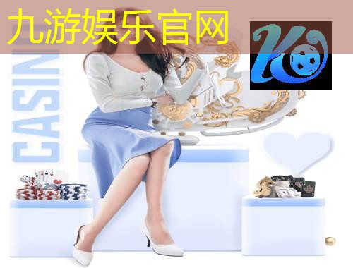 九游娱乐官网,足球为啥不改变规则了呢