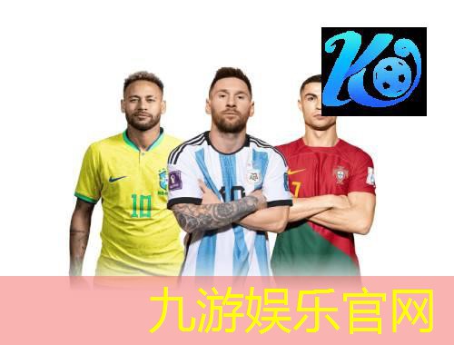 九游,少年足球培训球星有哪些