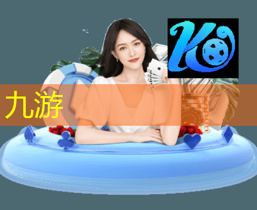 九游娱乐,宝安中心足球培训班怎么样