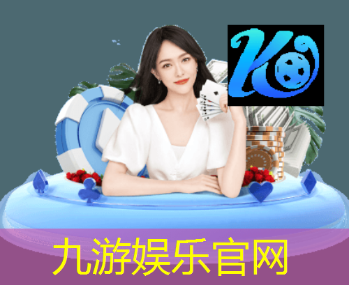 九游,足球比赛解说介绍球员英文