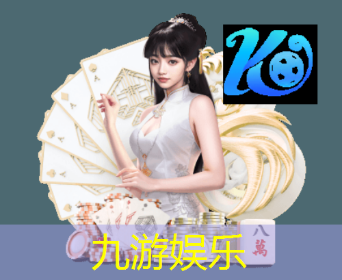 九游娱乐,中超足球积分最新排球规则