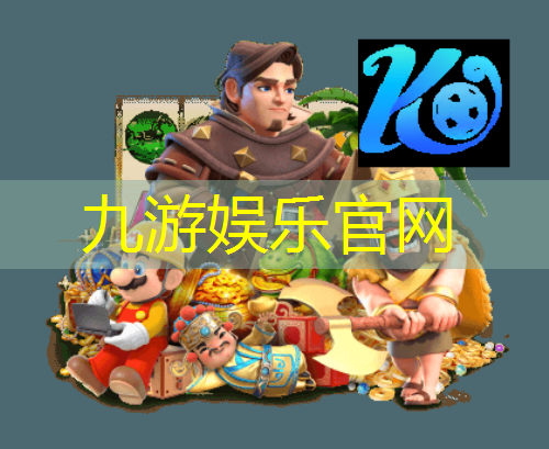 九游娱乐官网,足球运动康复培训内容怎么写