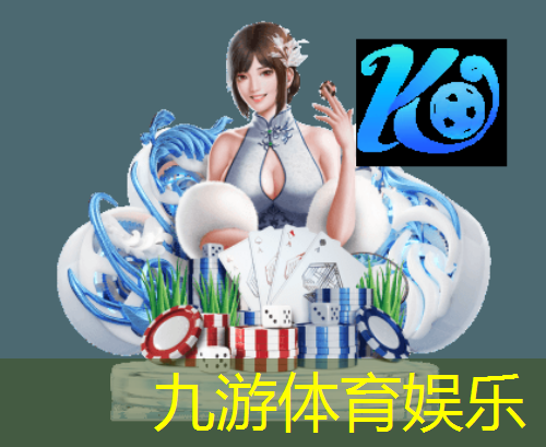 九游体育娱乐,足球技巧弹球教案反思