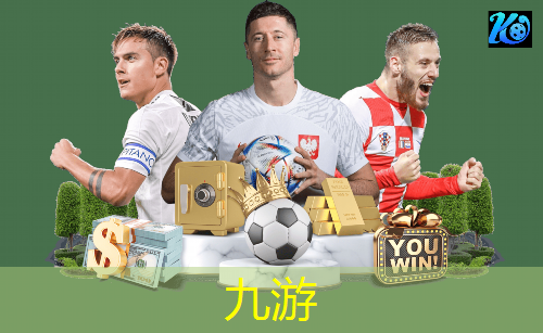 九游娱乐官网,实况足球技巧中锋