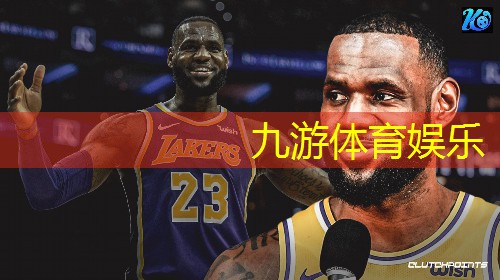 九游娱乐,足球队上场配置要求规则